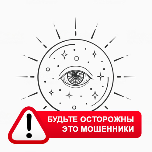 Союз Магов России в Тупике – это мошенники